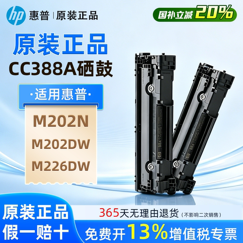 惠普CC388A原装硒鼓，打印清晰