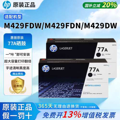 惠普原装77A硒鼓适用M405d