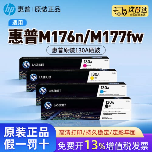 装130A硒鼓黑色CF350A粉盒硒鼓M176n M177fw彩色激光打印机碳粉CF351A CF352A CF353A硒鼓架成像组件