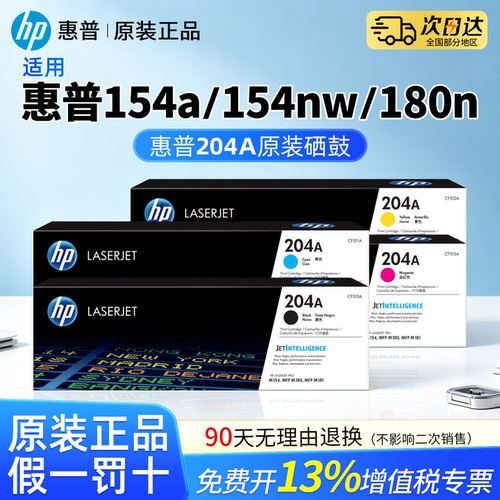 适用惠普M154a M180n M181fw打印机原装粉盒硒鼓204a 墨盒hp154a M154nw彩色CF510A粉盒晒鼓