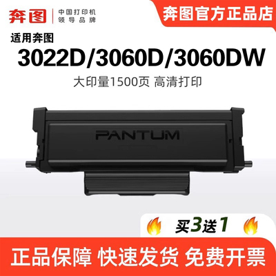奔图TO-460原装粉盒打印机硒鼓P3022D P3060D P3060DW M7160DW M6760D M6760DW M6860FDW硒鼓架460鼓组件