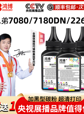 适用兄弟7080 2260D打印机墨粉mfc7360 7180dn 7057 dcp1618w 7080d碳粉m7206w 7605d 7216打坏包赔