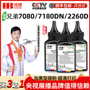 适用兄弟7080 2260D打印机墨粉mfc7360 7180dn 7057 dcp1618w 7080d碳粉m7206w 7605d 7216打坏包赔