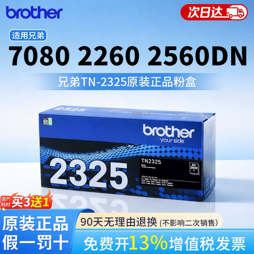 兄弟原装TN-2325硒鼓多机型适用