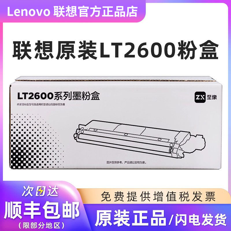 联想至像原装LT2600粉盒适用至像LC2600DNW/MC2600DNW激光打印机LT2600H高容墨粉碳粉墨盒LD2600S硒鼓感光鼓