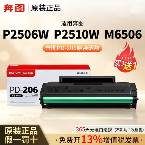 适用奔图P2510W打印机原装PD206硒鼓P2506 M6506 M6556nw M6606碳粉盒P2506w粉盒M6506nw 6606nw激光打印机