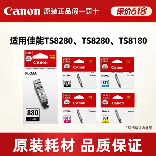 佳能原装PGI-880/CLI-881墨盒