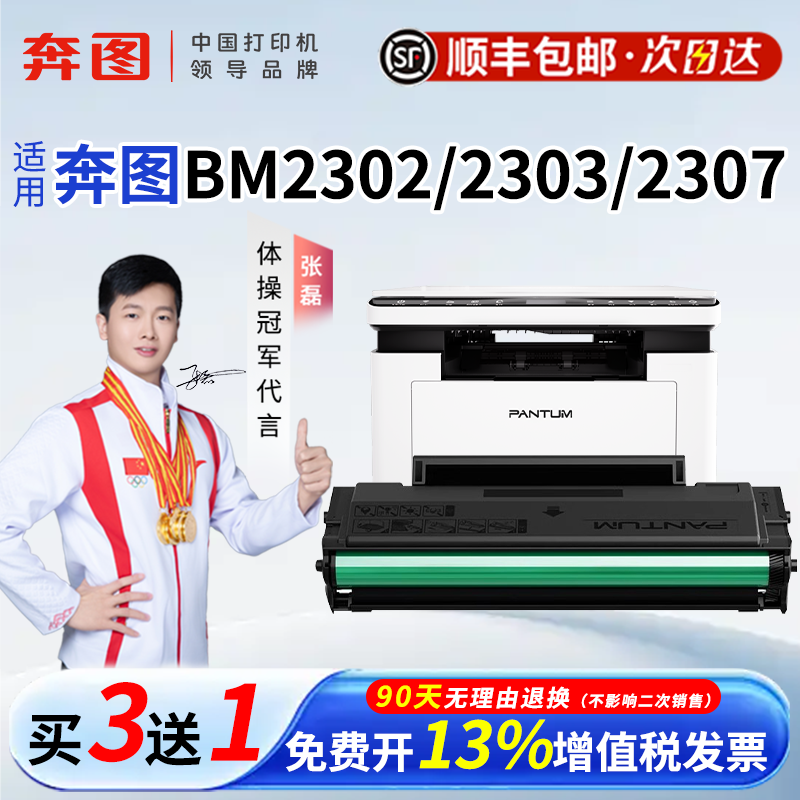 奔图TL-2302H原装打印机硒鼓