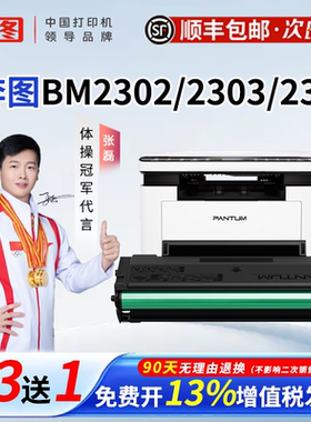 奔图TL-2302H原装打印机硒鼓BM2302W BM2303/2307W P1 M1碳粉盒BP2302/2307墨盒