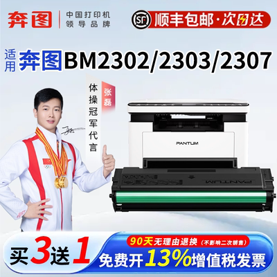 奔图TL-2302H原装打印机硒鼓