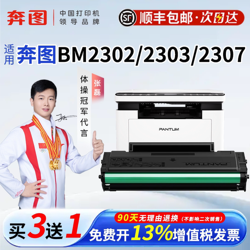 奔图TL-2302H原装打印机硒鼓