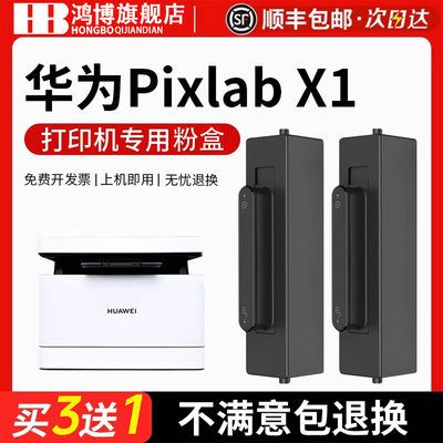 华为x1打印机原装粉盒墨盒碳粉