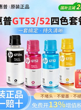 适用惠普GT52/53原装墨水黑色彩色T410 411 418 419 GT5810 GT5820 118打印机ANK310 318 319 311连供填充