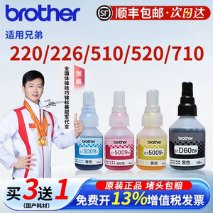 兄弟打印机原装墨水DCP-T425 T220 T725W T520W T710W T510W MFC-T800W/810W BT6009BK彩色打印机D60BK 5009