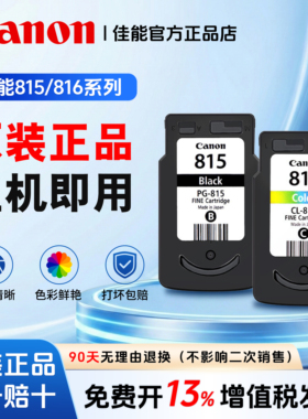 原装佳能815墨盒 816xl彩色适用IP2780 2788 MP288 MP259 236 498 348 MX418 428 358 368家用喷墨打印机墨盒