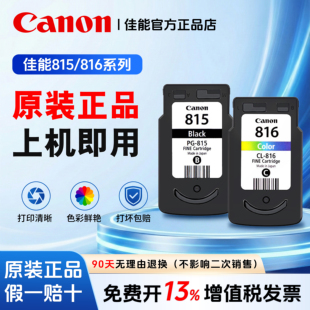原装佳能815墨盒 816xl彩色适用IP2780 2788 MP288 MP259 236 498 348 MX418 428 358 368家用喷墨打印机墨盒