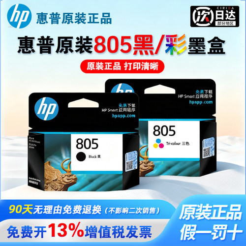 原装惠普805墨盒805XL大容量黑色彩色墨水盒1210 1212 2330 2332 2720 2721 2722 2723 2729喷墨打印机墨盒