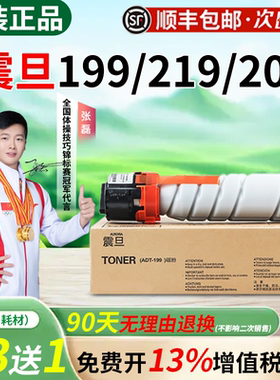 适用震旦ADT-199原装粉盒墨粉 AD 199 219 239 208 248 228 207碳粉震旦208粉盒 adt199 震旦ad208碳粉