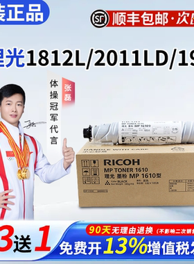 理光1610原装粉盒碳粉适用MP2020 2020D 1812 2011D 1911 2012 L D复印机墨粉粉盒原装正品 打印清晰打坏包赔