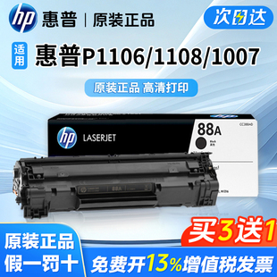 惠普cc388ad原装硒鼓适用MFP M1106 1108 1007 p1008 p1106 m1213 1216nfh墨盒m126a/nw打印机硒鼓HP1216