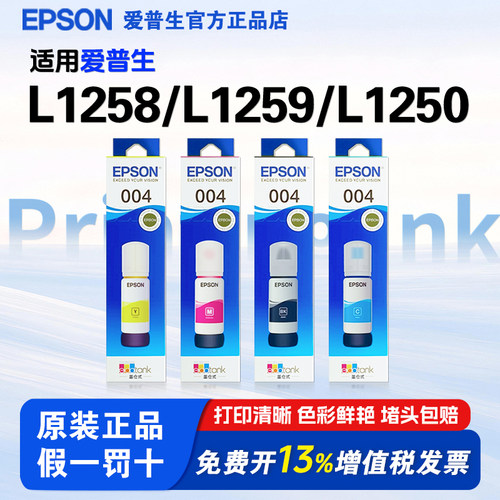 爱普生004原装墨水，打印清晰