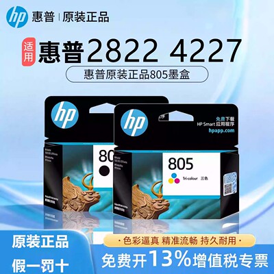 原装惠普805XL大容量墨盒