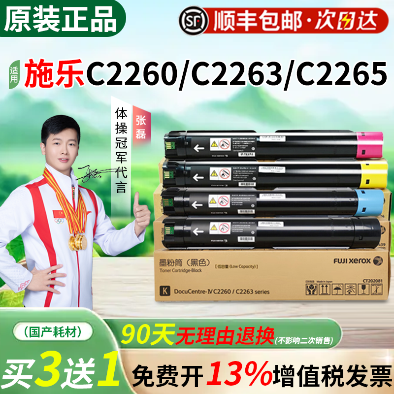 富士施乐CT201438原装黑色墨粉