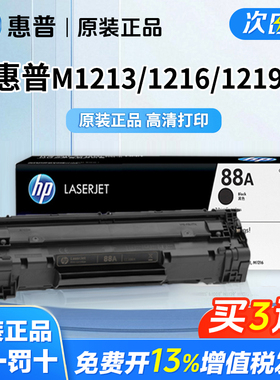 惠普388A原装硒鼓 适用 M1213 1216 1219 p1008 p1106 1007 m1213 1216nfh墨盒m126a/nw打印机硒鼓HP1108 MFP