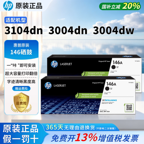HP惠普原装146A大容量硒鼓