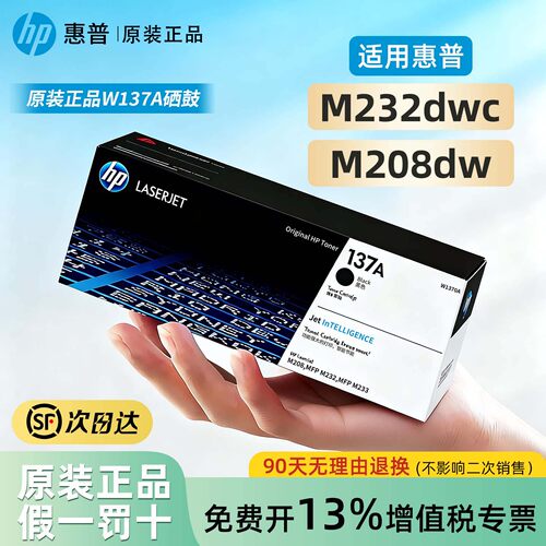 惠普原装1370A/W1370X硒鼓