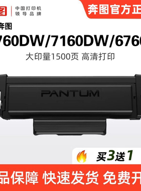 【奔图TO-460】原装粉盒打印机硒鼓M7160DW M6760D M6760DW P3022D P3060D P3060DW M6860FDW硒鼓架460鼓组件