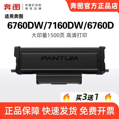 【奔图TO-460】原装粉盒打印机硒鼓M7160DW M6760D M6760DW P3022D P3060D P3060DW M6860FDW硒鼓架460鼓组件