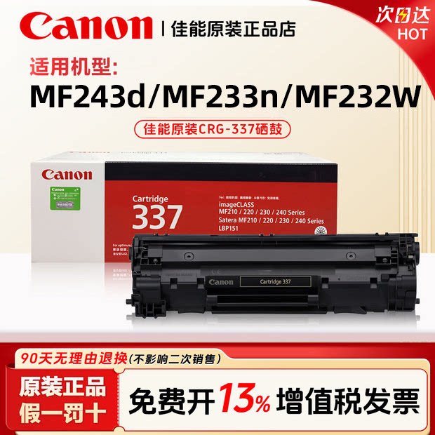 佳能打印机原装硒鼓CRG337粉盒适用MF249dw/246dn/236/243/233/232w/229/226/216/215/223/212W/211/LBP151dW - 实物图