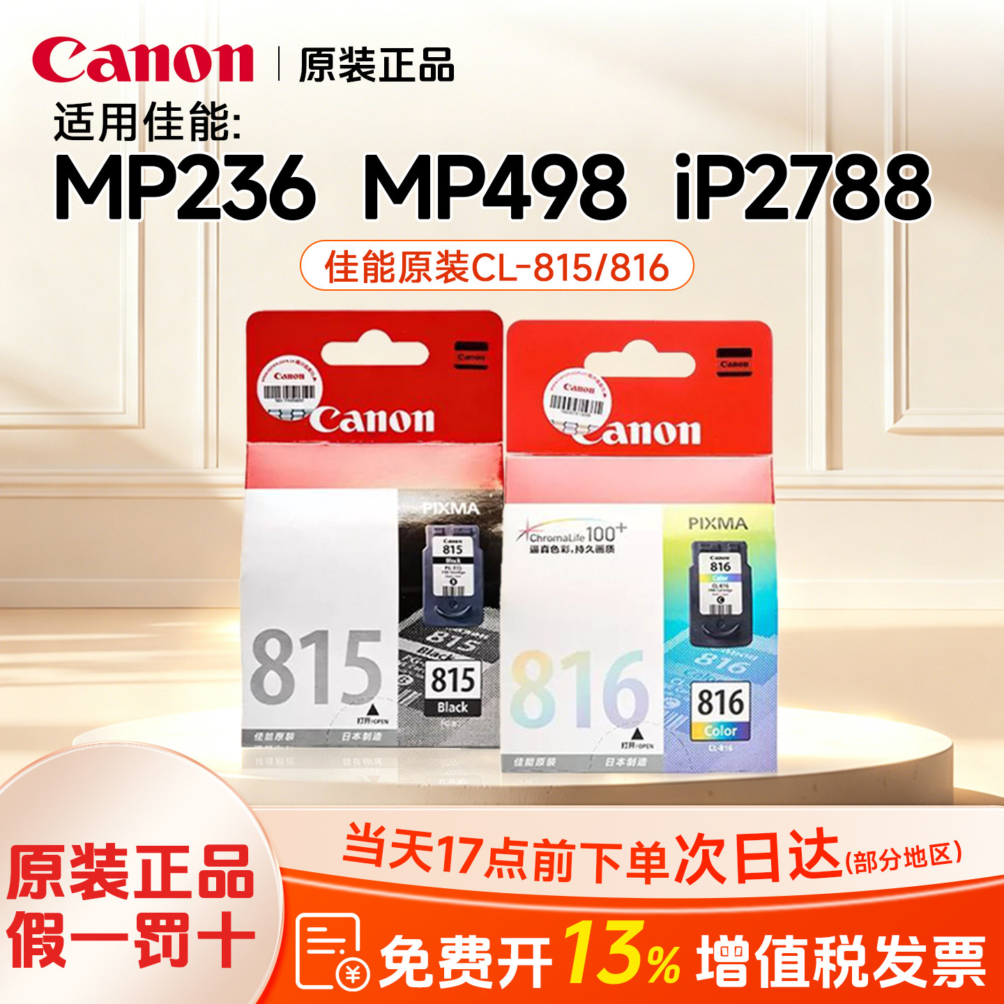 适用原装佳能815墨盒 816xl彩色打印机MP236  MP498 iP2788 MX348 MP259  MP288 IP2780  MX418墨水盒墨水瓶