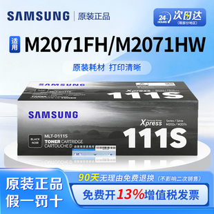 M2021W D111S M2020w 三星MLT M2022 fh原装 M2070f 2071w fw墨盒激光打印机晒鼓粉盒 硒鼓 M2070 M2021