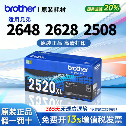 兄弟2520原装粉盒，打印清晰