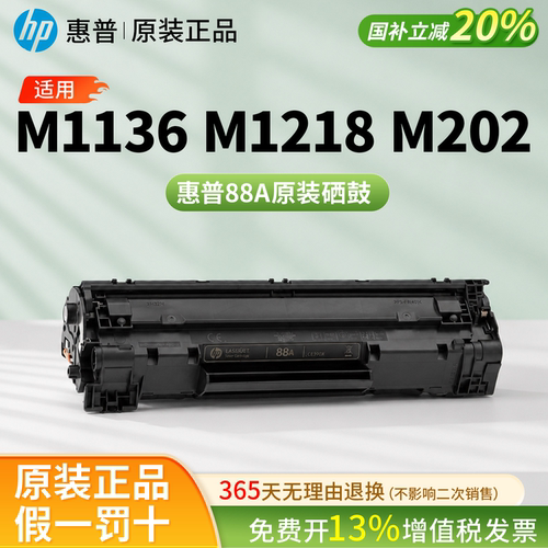 HP惠普原装88A硒鼓cc388a硒鼓