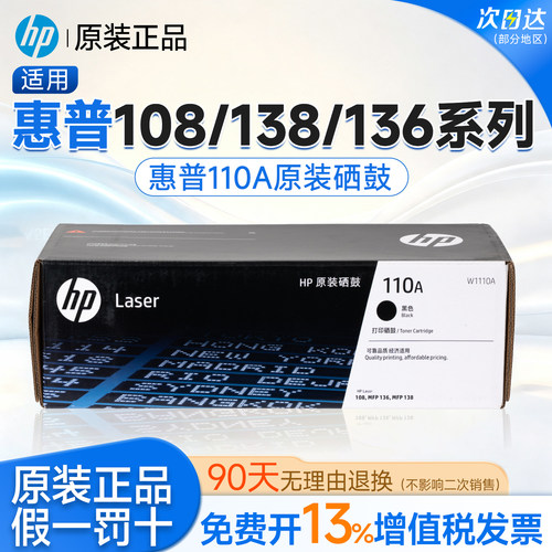鸿博适用惠普136w原装硒鼓hp110A墨盒108a/w打印机136wm/nw碳粉盒136a易加粉138pn/pnw/p墨粉W1110A晒鼓