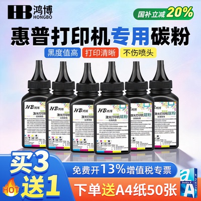 惠普碳粉适用惠普激光打印机