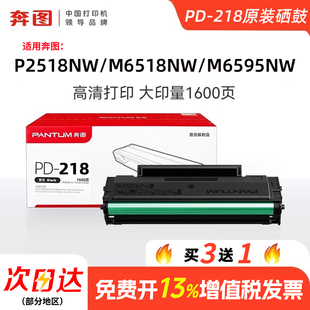218原装 奔图PD 硒鼓适用于M6518NW M6595NW P2518NW激光打印机墨盒兼容加粉硒鼓 M6568NW 买3送1