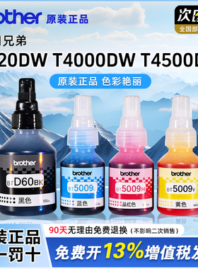 适用兄弟T425W原装墨水420 426 220 520 226 920 725 6009 5009 D60打印机220 310 510 710 300黑彩色428 720
