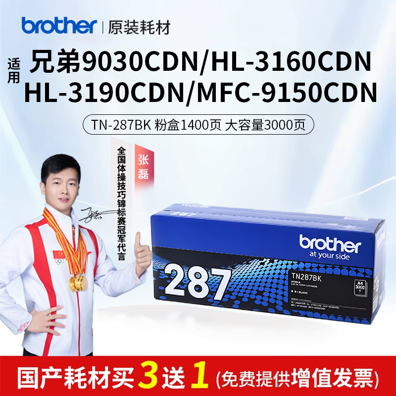 兄弟TN-287/283bk原装黑色粉盒彩色墨盒适用DCP-9030CDN/HL-3160/3190/MFC-9150CDN/9350废粉仓223CL碳粉