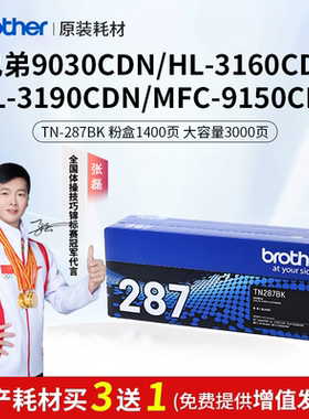 兄弟TN-287/283bk原装黑色粉盒彩色墨盒适用DCP-9030CDN/HL-3160/3190/MFC-9150CDN/9350废粉仓223CL碳粉