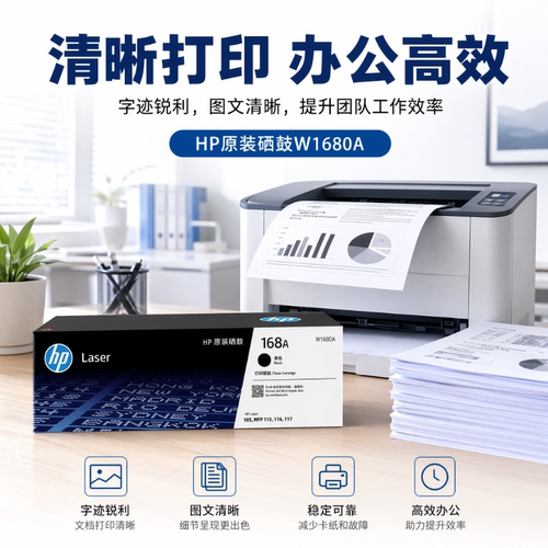 HP惠普原装W1680A黑色硒鼓168A