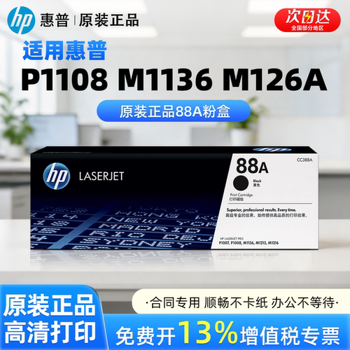 HP惠普原装88A硒鼓cc388a硒鼓