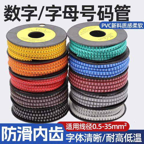PVC号码管电线标识EC字母