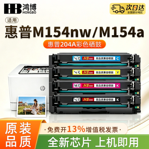 适用惠普M154a M154nw 打印机粉盒硒鼓204a M180n M181fw墨盒hp154a 彩色CF510A粉盒晒鼓【原装品质】