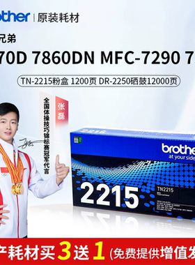 兄弟原装粉盒7470D/7860DN/7290/TN-2215墨粉盒DR-2250硒鼓7057FAX-2890/2990/2240D/2250DN/MFC-7360/2215