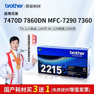 7290 2215 7360 2990 粉盒7470D 7860DN 2240D 2215墨粉盒DR MFC 兄弟原装 2250硒鼓7057FAX 2250DN 2890