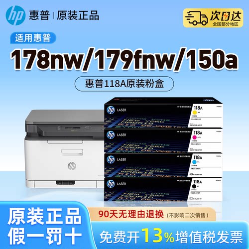 适用惠普178nw原装粉盒118a硒鼓hp 150a 150nw打印机墨盒HP179fnw彩色激光碳粉132a晒鼓 MFP W2080A墨粉仓